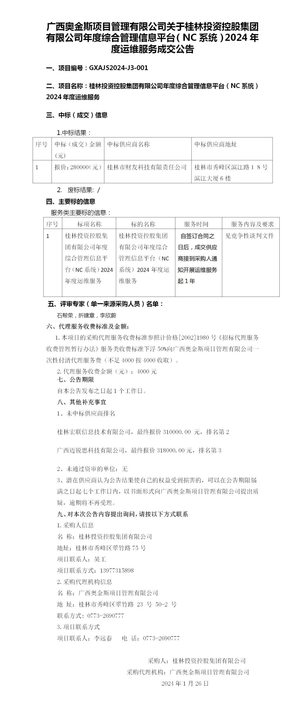 集團成交公告_01.jpg